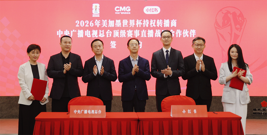 中央广播电视总台与小红书达成2026年美加墨世界杯顶级赛事直播战略合作