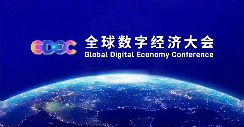 2026全球数字经济大会AI广告创新成果征集，聚焦AI重塑广告产业新生态