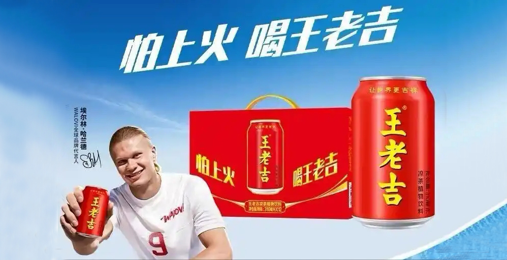 签约哈兰德打魔性广告，王老吉的&ldquo;醉翁之意&rdquo;