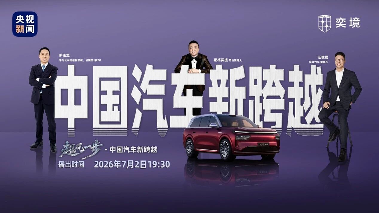 当&ldquo;超强躯体&rdquo;遇上&ldquo;超强大脑&rdquo;，如何解码这样的中国汽车？