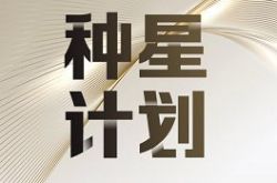 &ldquo;种星计划&rdquo;开启，B-LABS打造&ldquo;区块链+&rdquo;新势力